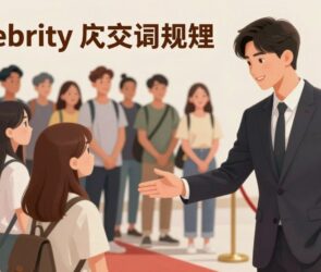 Celebrity Boundaries with Fans Explained
